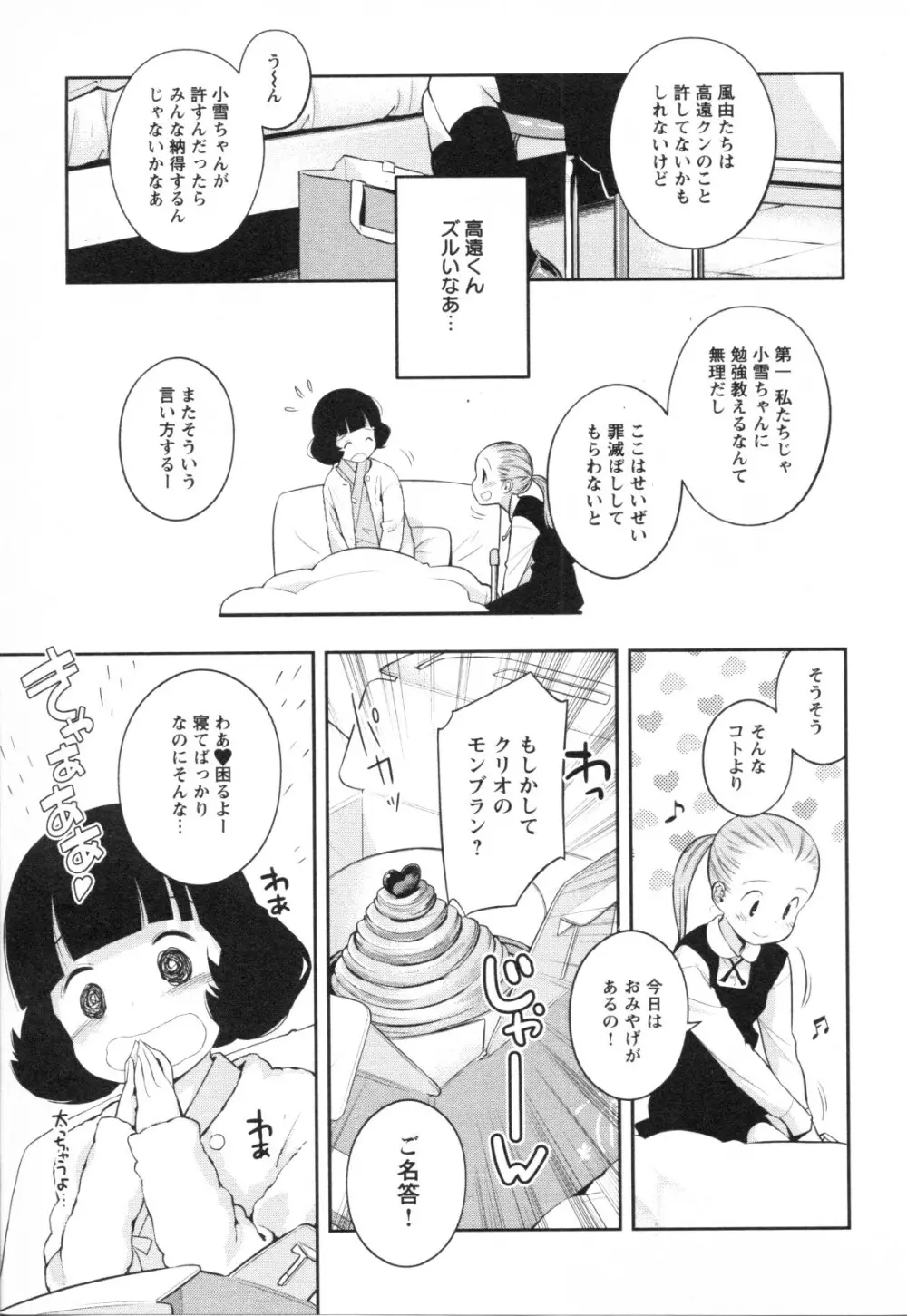 メバエ Vol.1 ビビッド百合3 Page.29