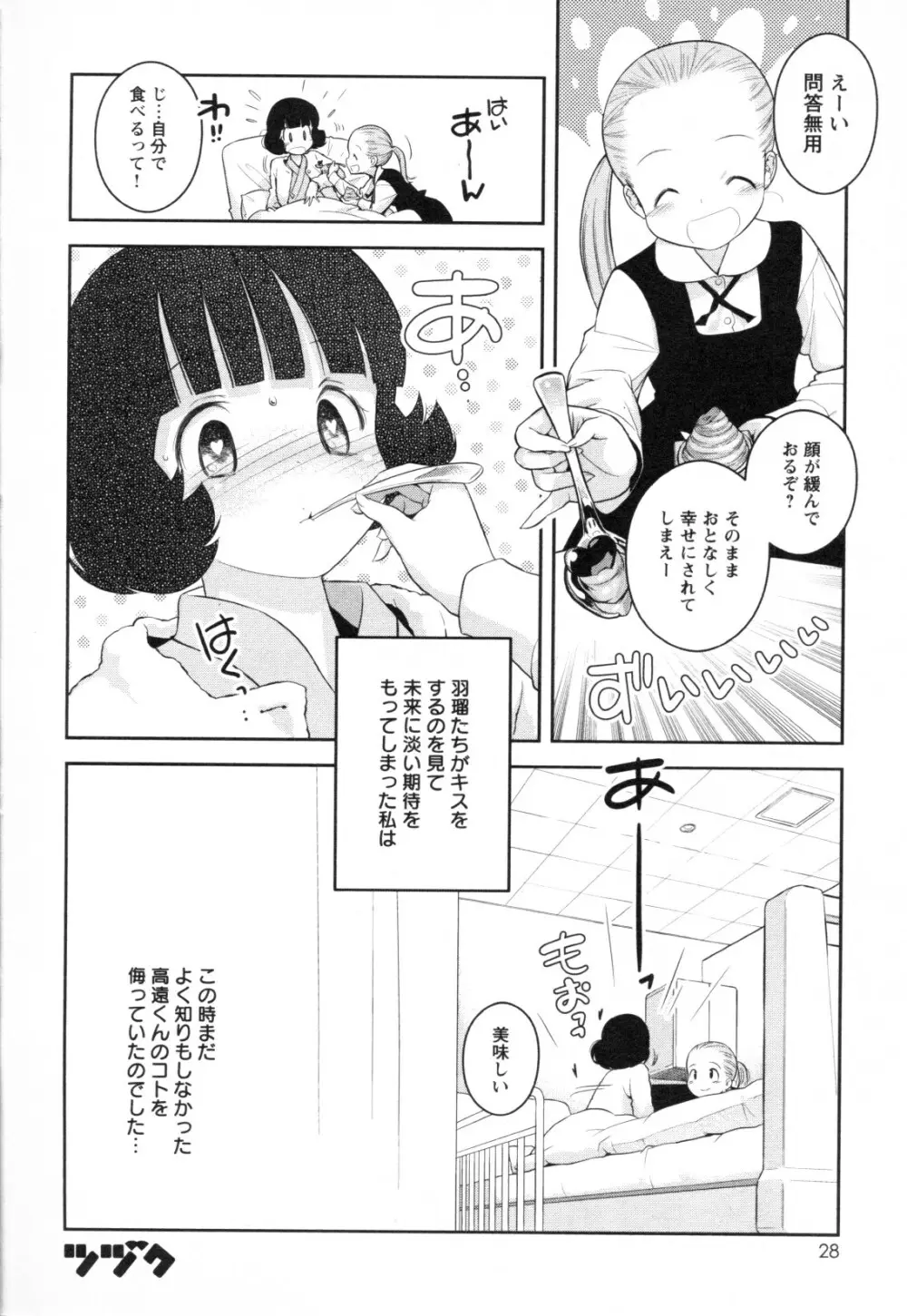 メバエ Vol.1 ビビッド百合3 Page.30