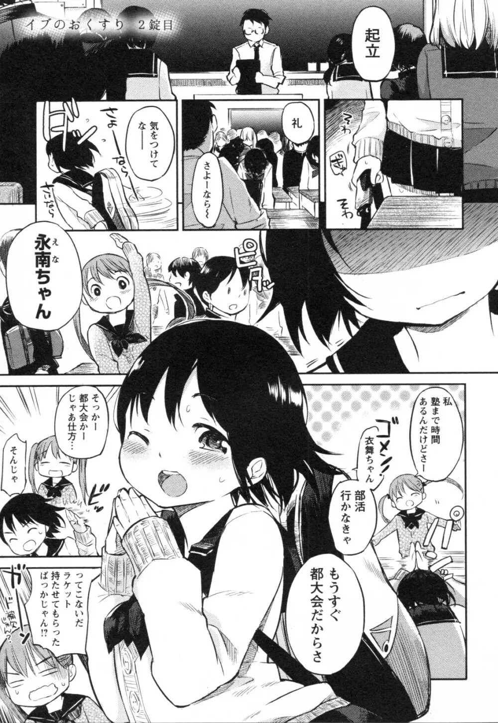 メバエ Vol.1 ビビッド百合3 Page.31