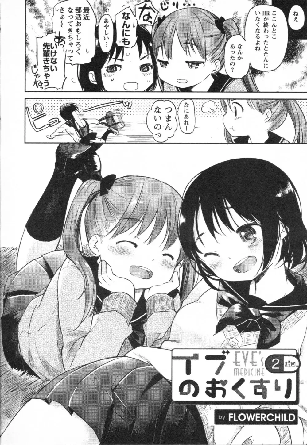 メバエ Vol.1 ビビッド百合3 Page.32