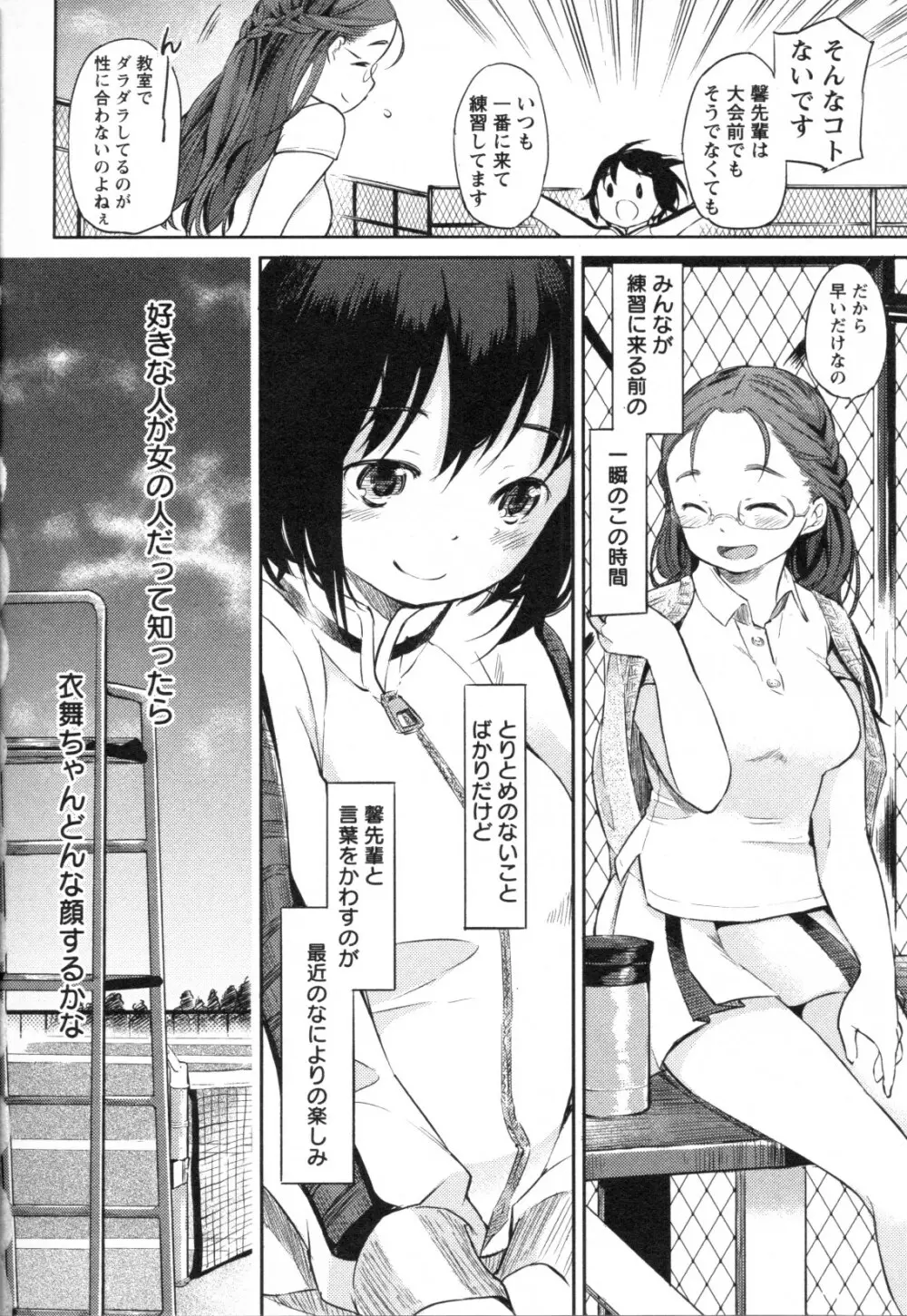 メバエ Vol.1 ビビッド百合3 Page.34