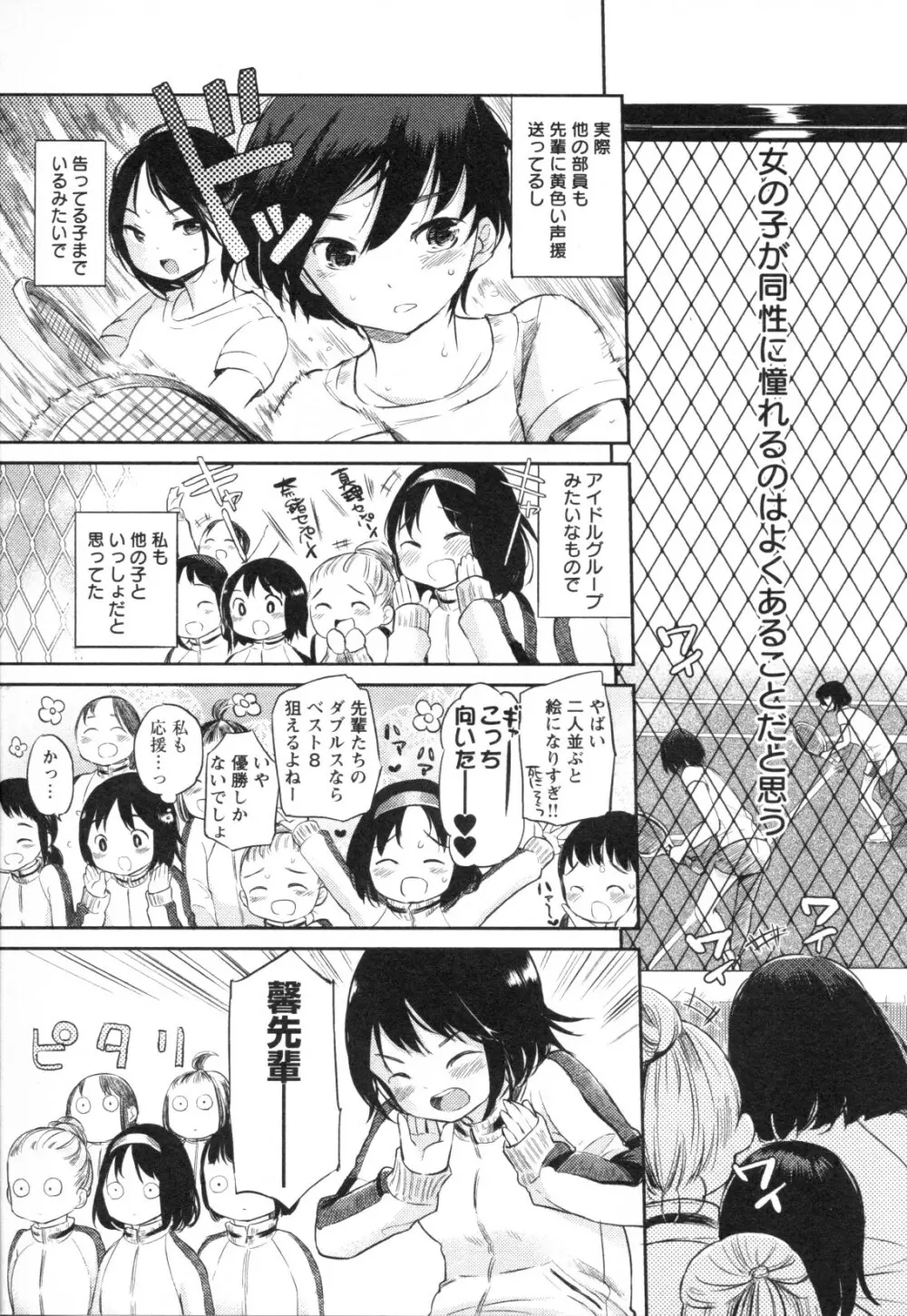 メバエ Vol.1 ビビッド百合3 Page.37