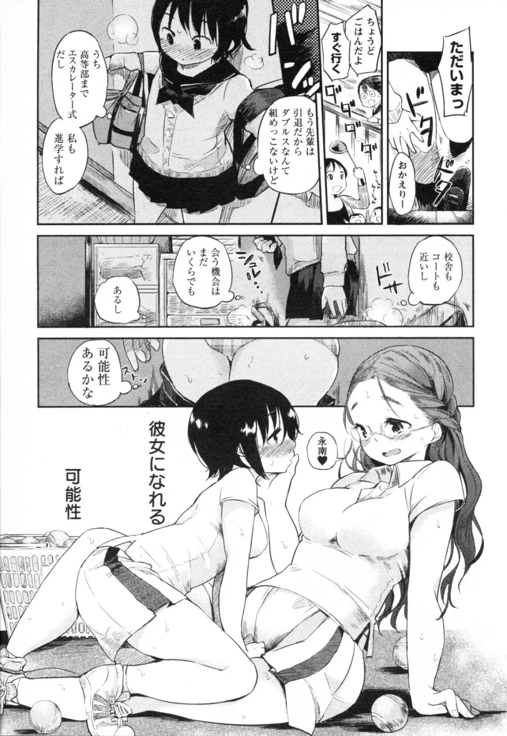 メバエ Vol.1 ビビッド百合3 Page.41