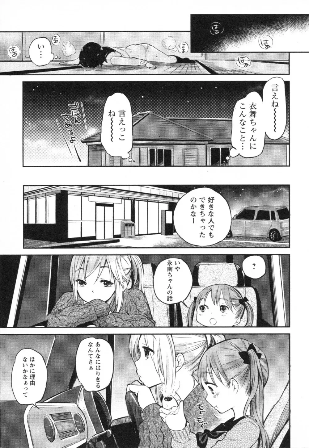 メバエ Vol.1 ビビッド百合3 Page.47