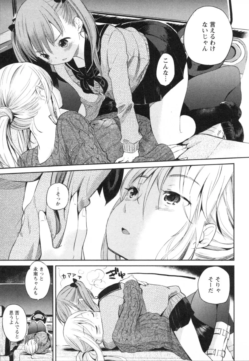 メバエ Vol.1 ビビッド百合3 Page.49