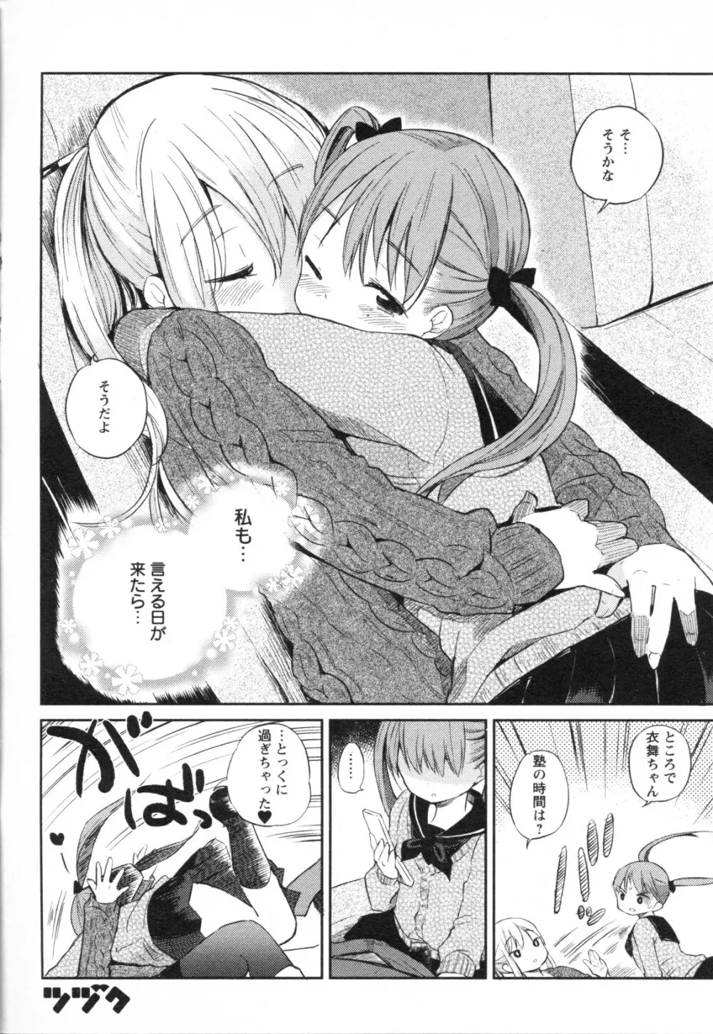 メバエ Vol.1 ビビッド百合3 Page.50