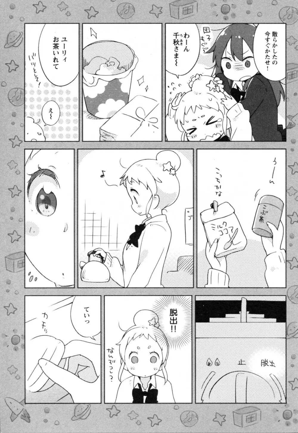 メバエ Vol.1 ビビッド百合3 Page.53