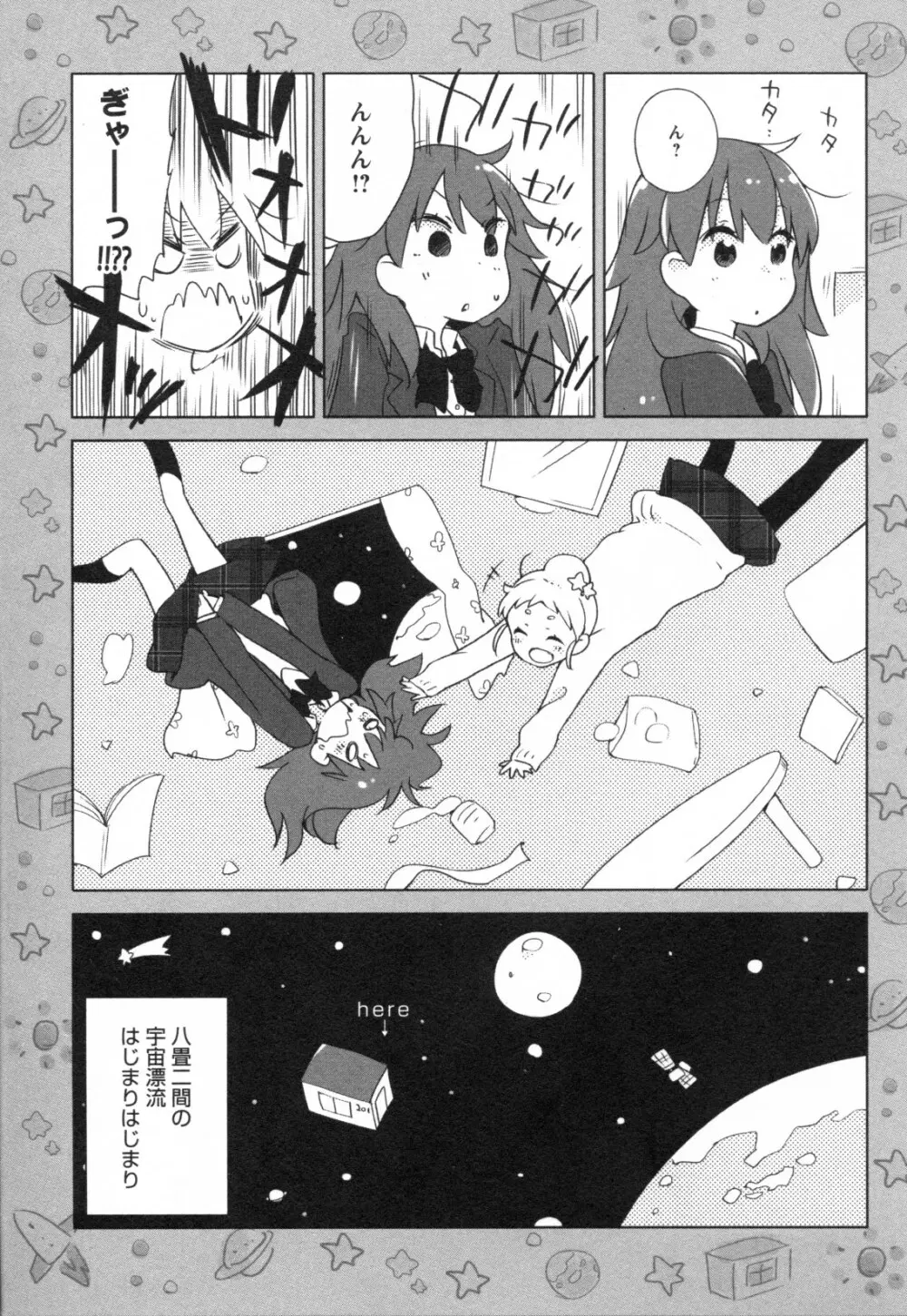 メバエ Vol.1 ビビッド百合3 Page.55