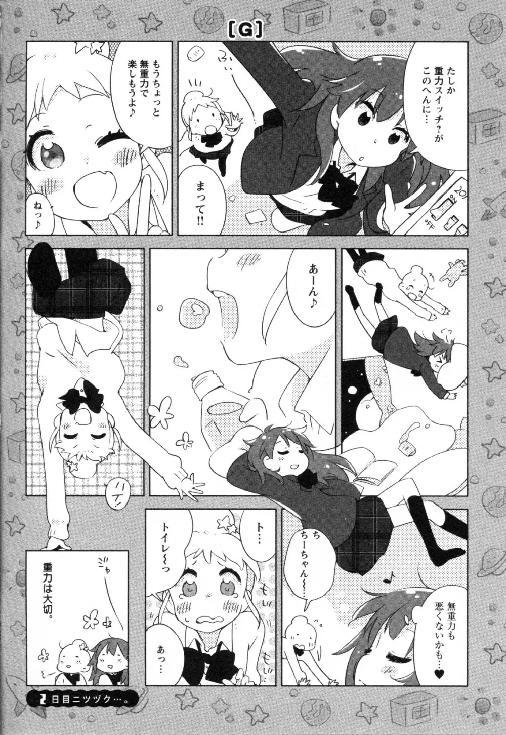 メバエ Vol.1 ビビッド百合3 Page.56