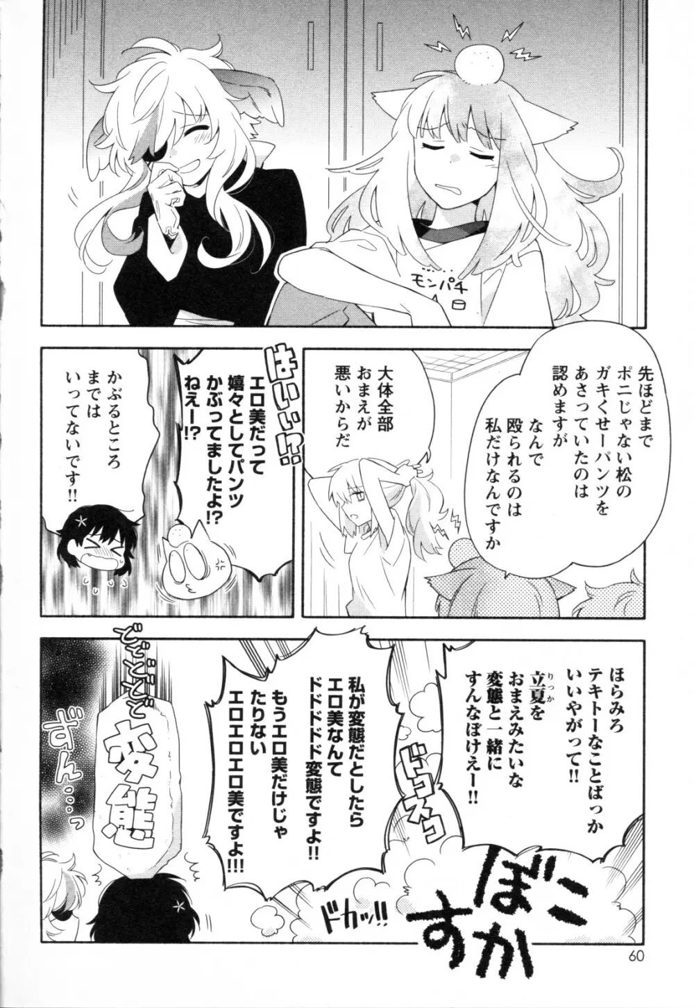 メバエ Vol.1 ビビッド百合3 Page.58