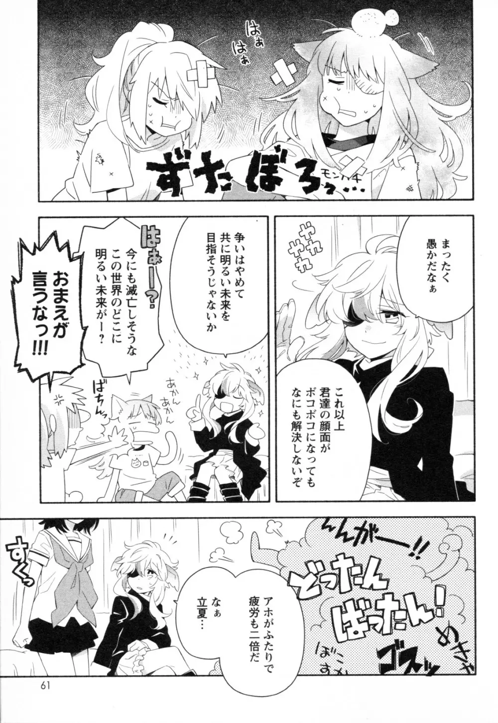 メバエ Vol.1 ビビッド百合3 Page.59