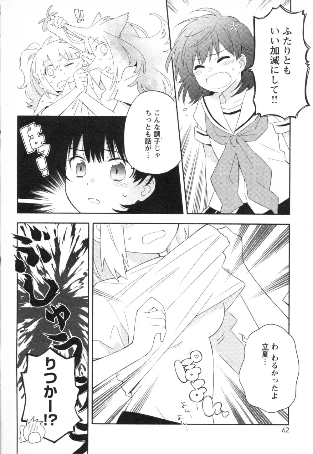 メバエ Vol.1 ビビッド百合3 Page.60