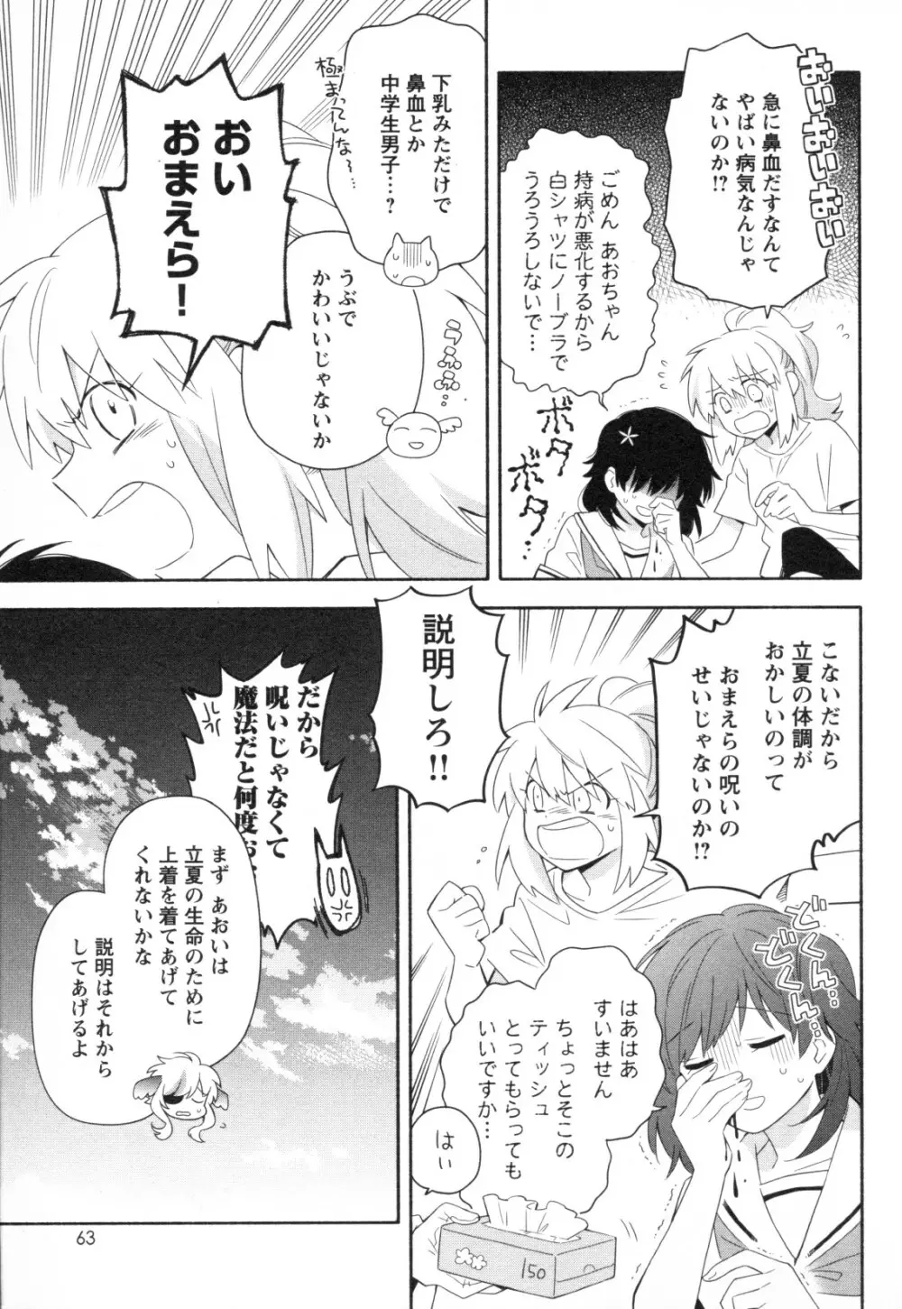 メバエ Vol.1 ビビッド百合3 Page.61