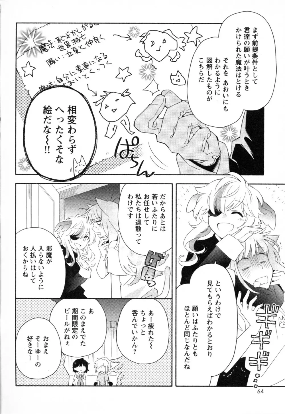 メバエ Vol.1 ビビッド百合3 Page.62