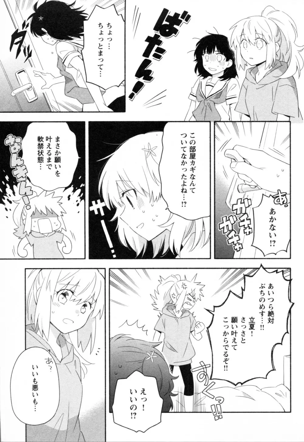 メバエ Vol.1 ビビッド百合3 Page.63