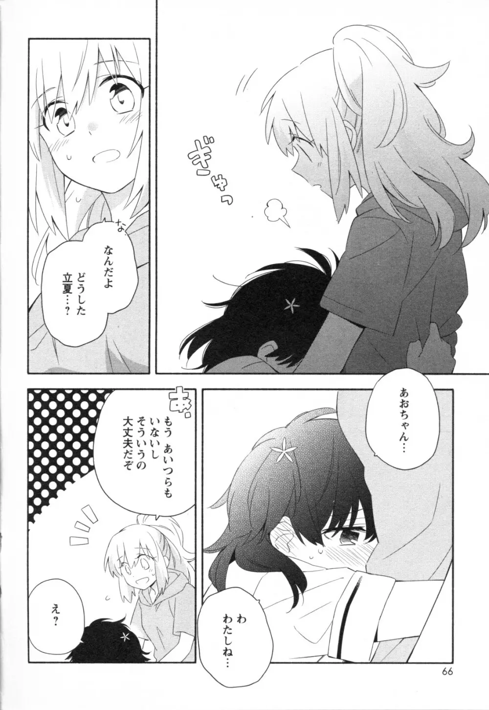 メバエ Vol.1 ビビッド百合3 Page.64