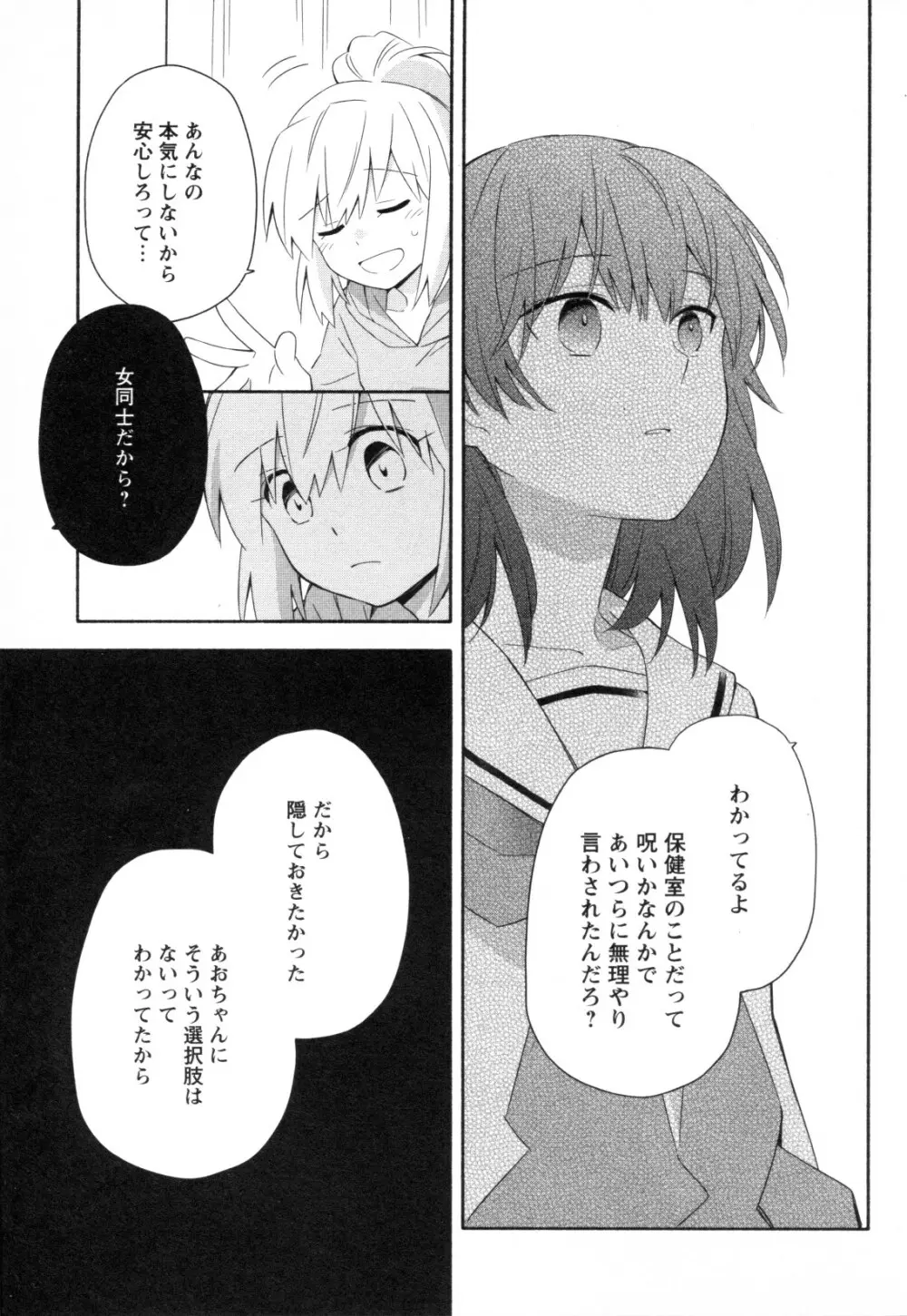 メバエ Vol.1 ビビッド百合3 Page.65