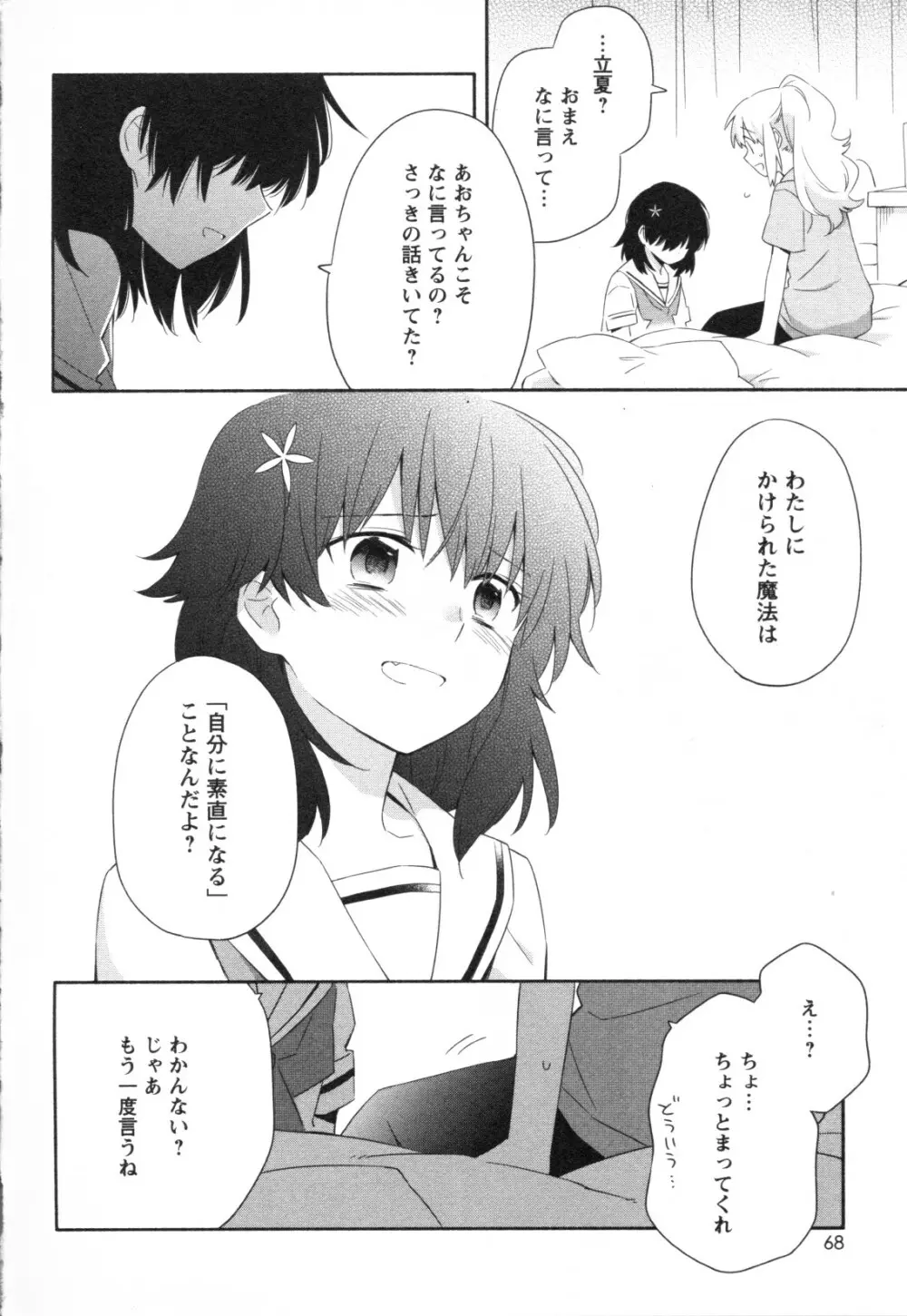 メバエ Vol.1 ビビッド百合3 Page.66