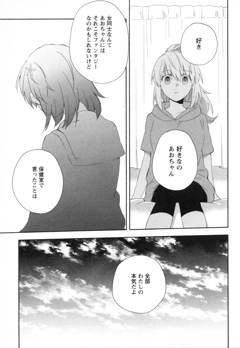 メバエ Vol.1 ビビッド百合3 Page.67