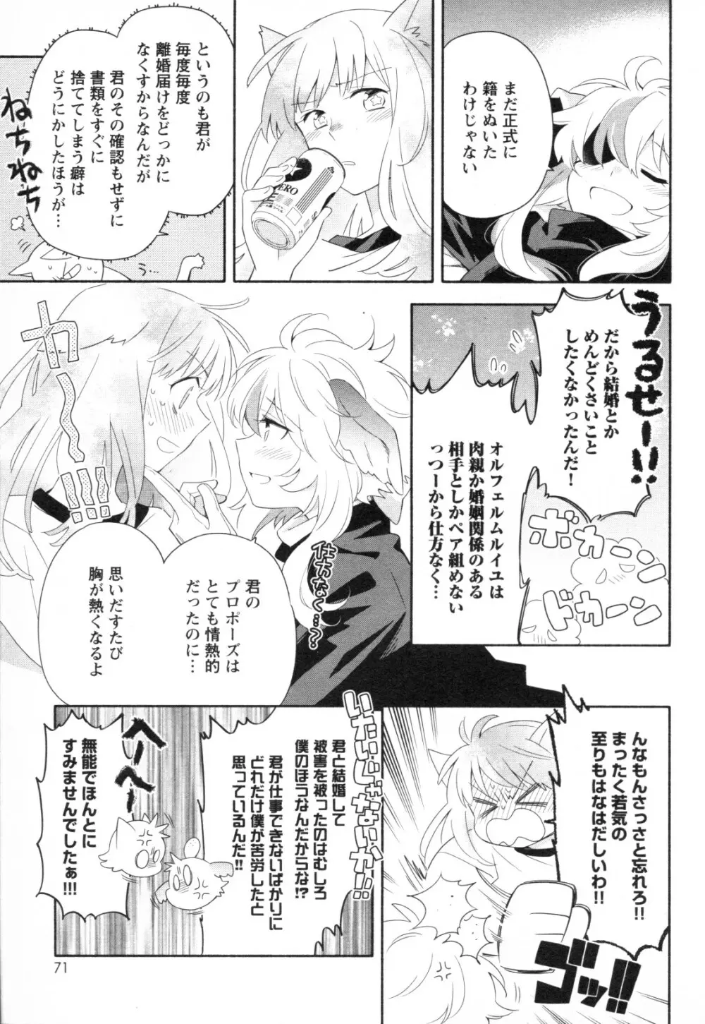 メバエ Vol.1 ビビッド百合3 Page.69