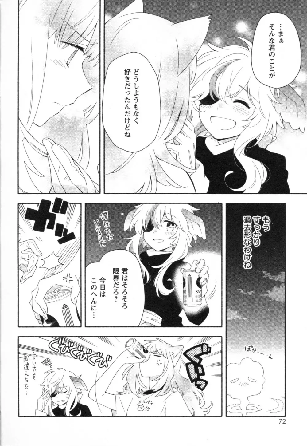 メバエ Vol.1 ビビッド百合3 Page.70