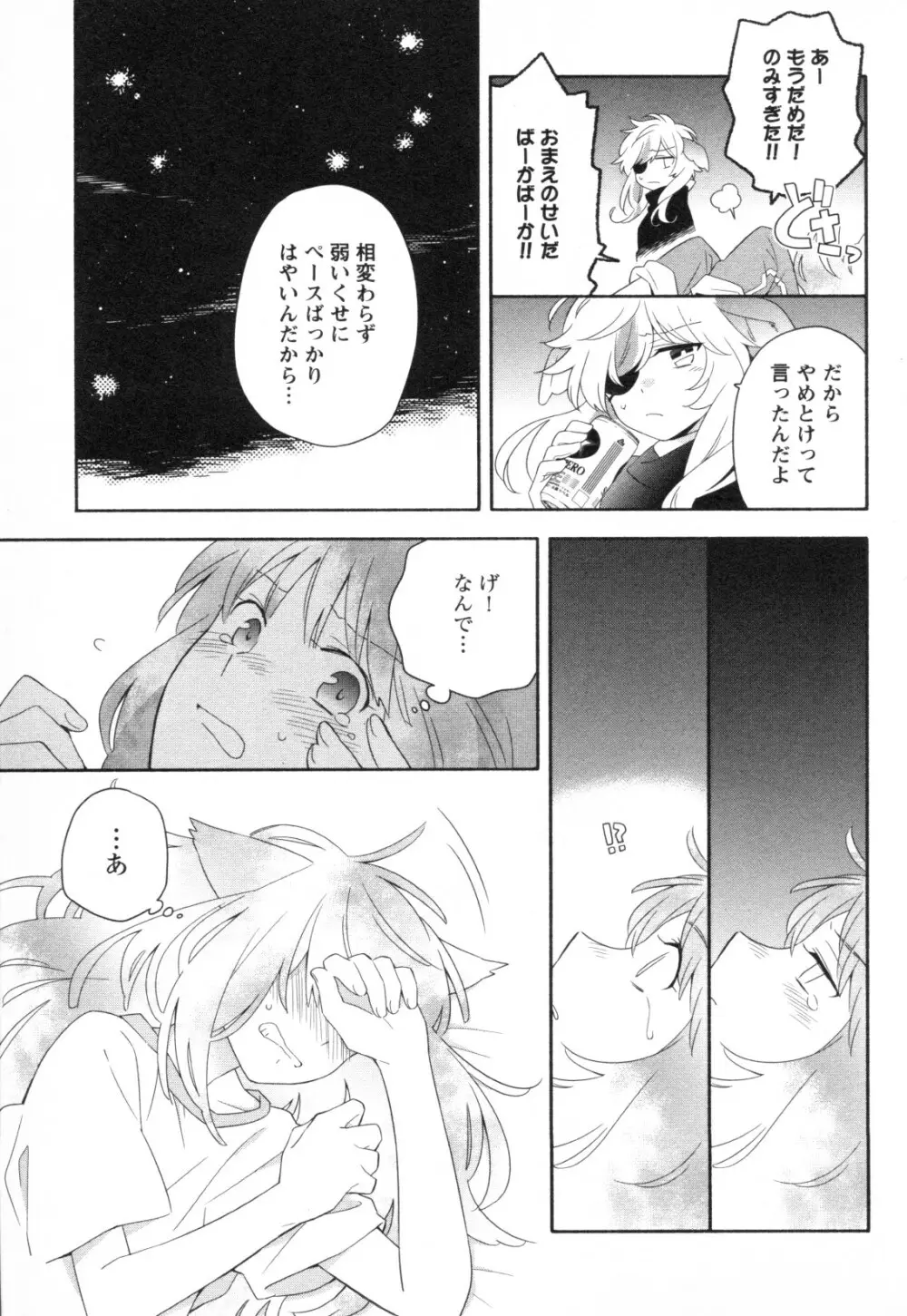 メバエ Vol.1 ビビッド百合3 Page.71