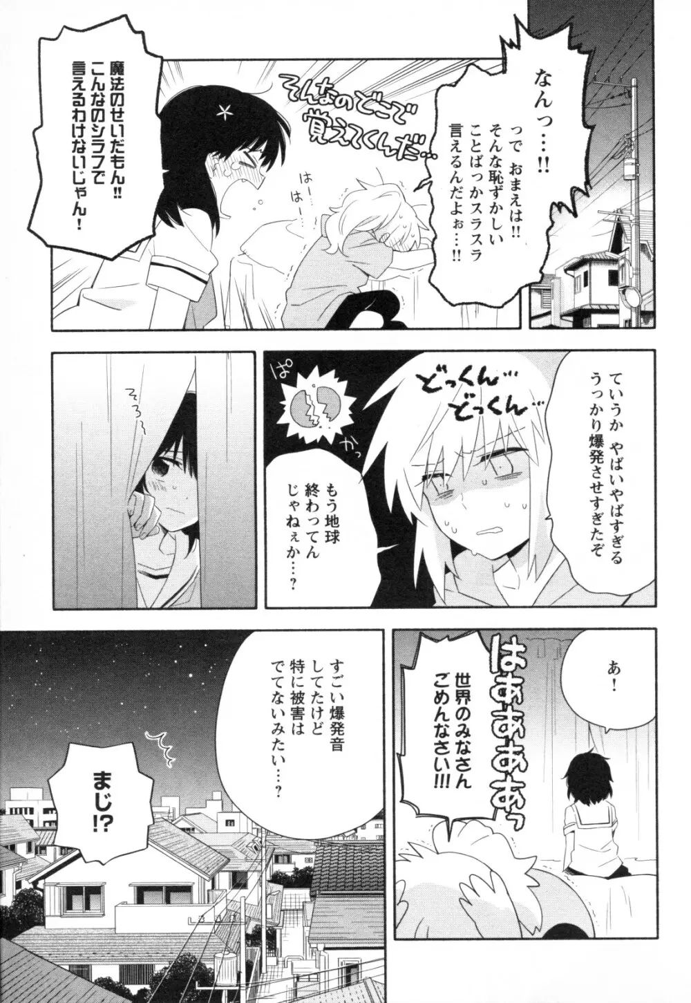 メバエ Vol.1 ビビッド百合3 Page.73