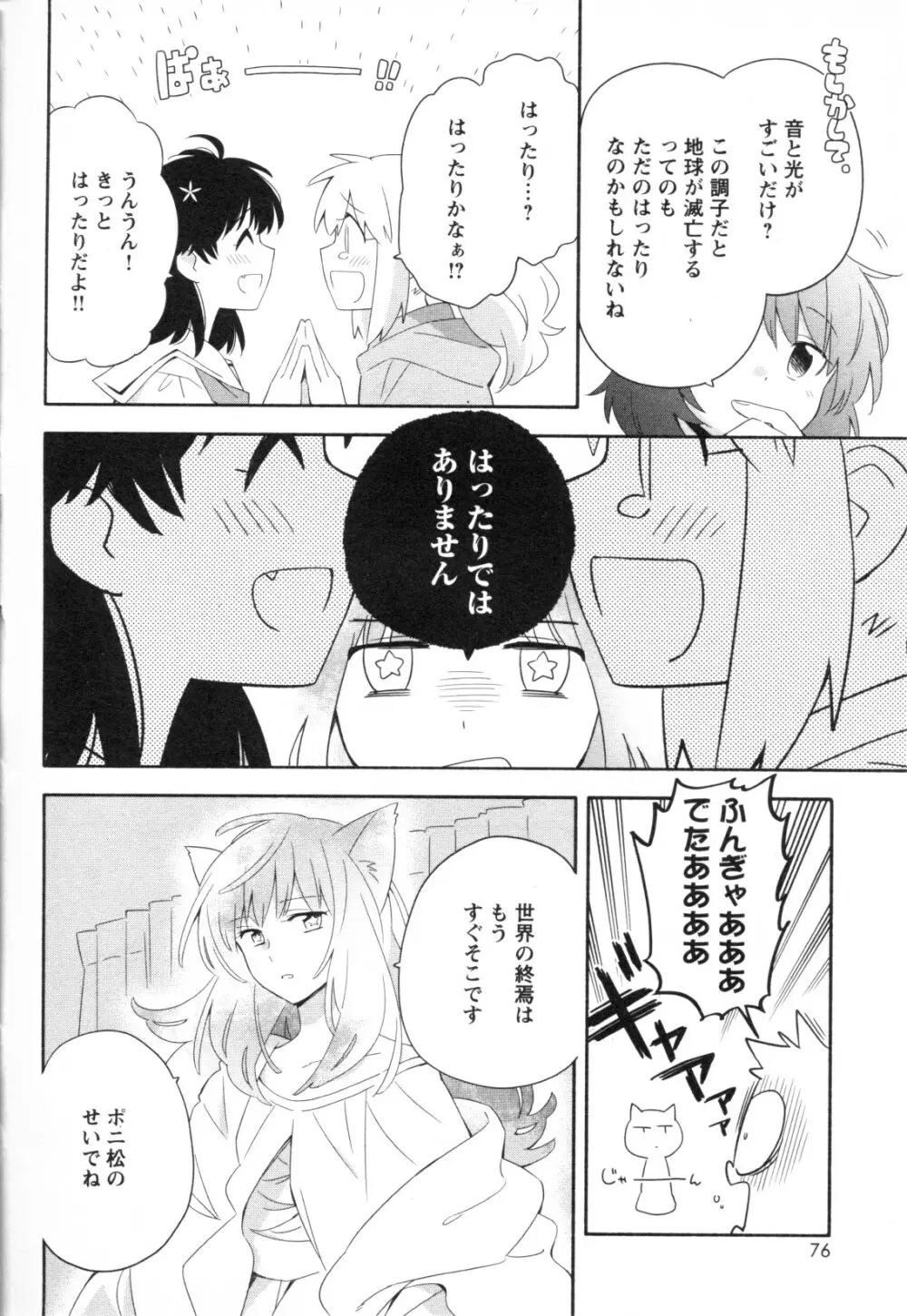 メバエ Vol.1 ビビッド百合3 Page.74