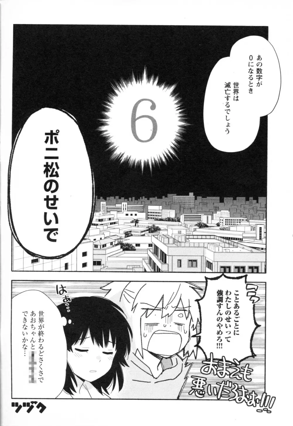 メバエ Vol.1 ビビッド百合3 Page.76