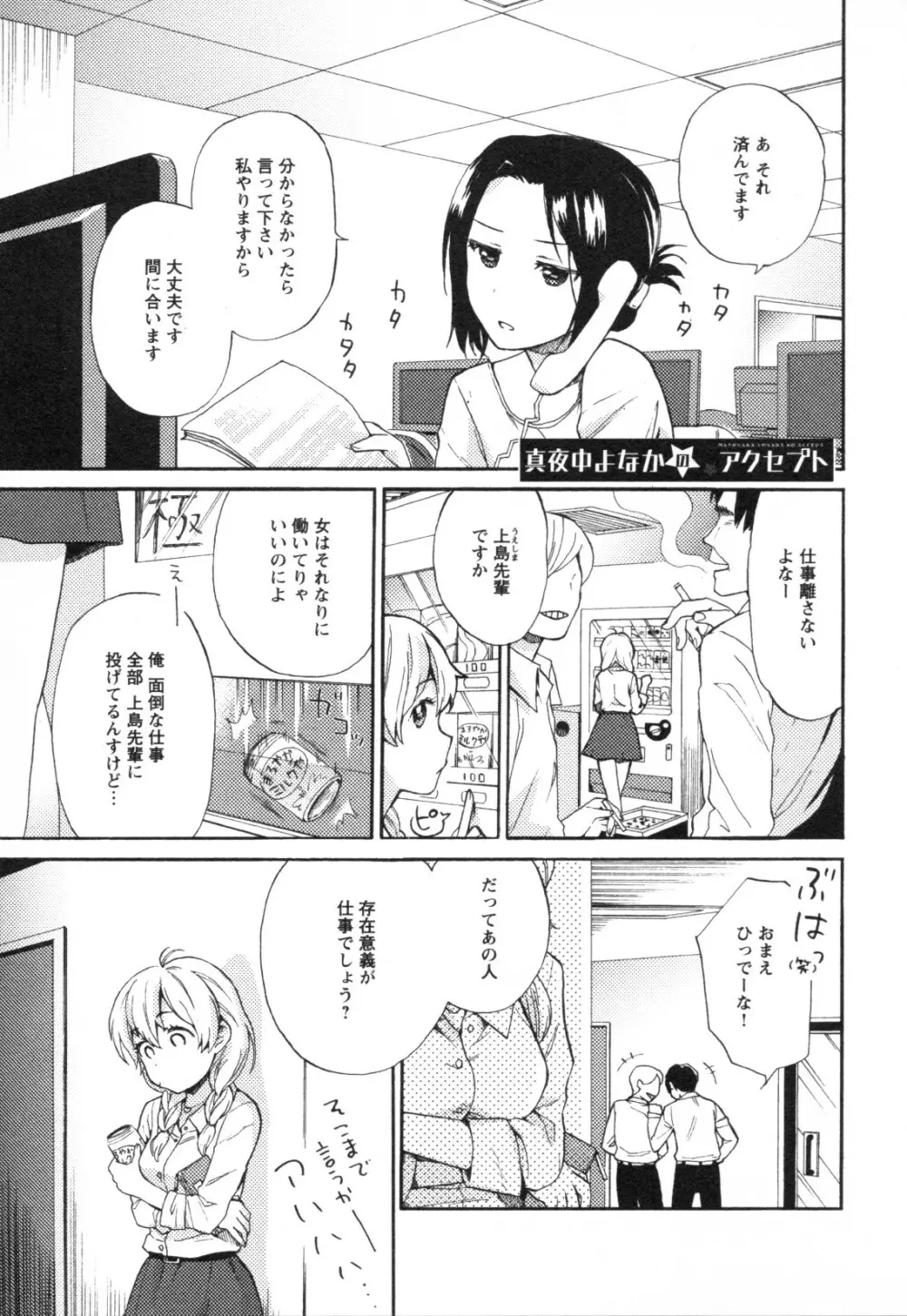 メバエ Vol.1 ビビッド百合3 Page.77