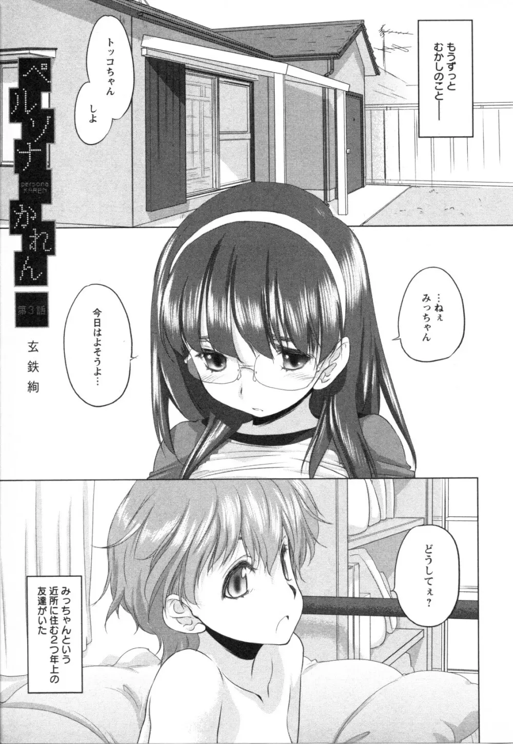 メバエ Vol.1 ビビッド百合3 Page.8