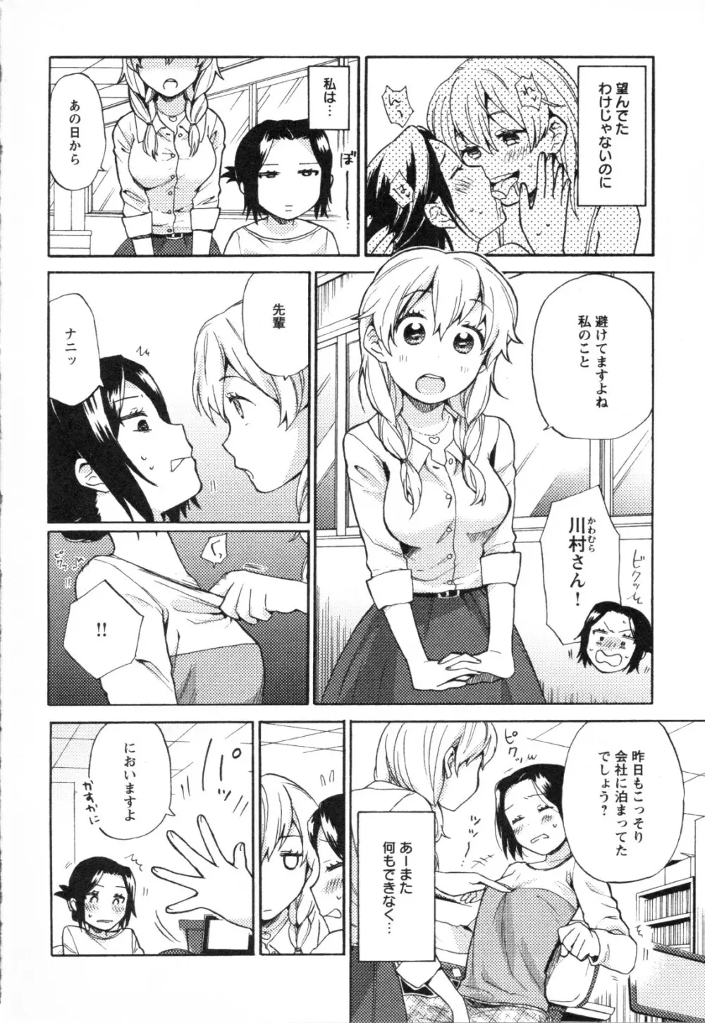 メバエ Vol.1 ビビッド百合3 Page.80