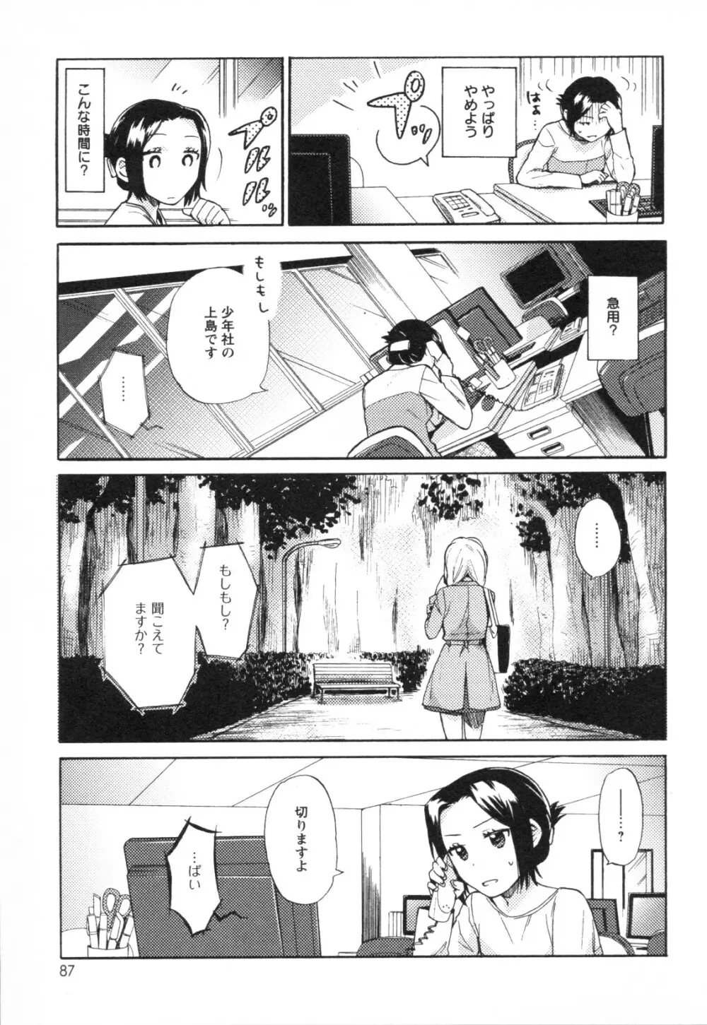 メバエ Vol.1 ビビッド百合3 Page.83