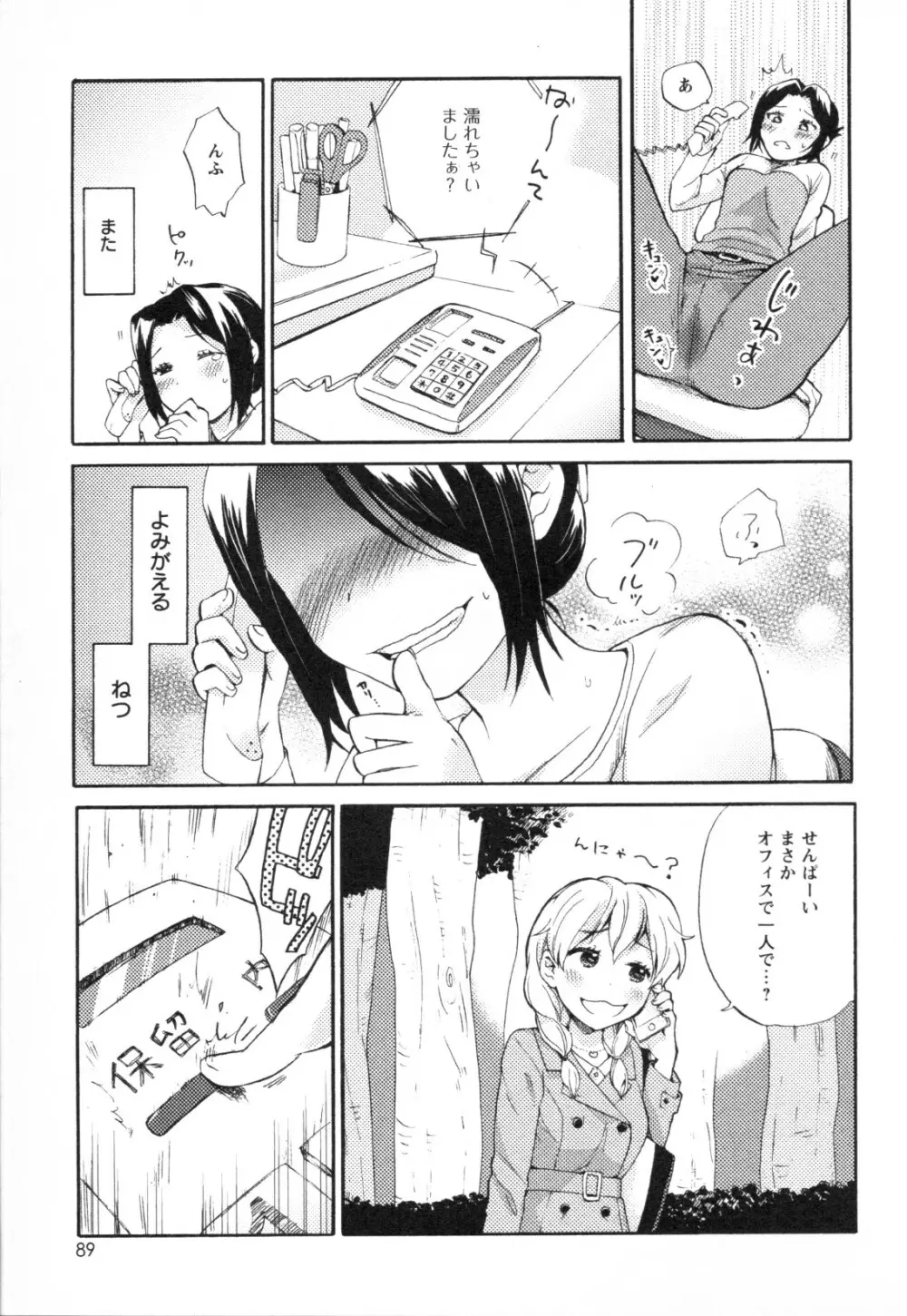 メバエ Vol.1 ビビッド百合3 Page.85