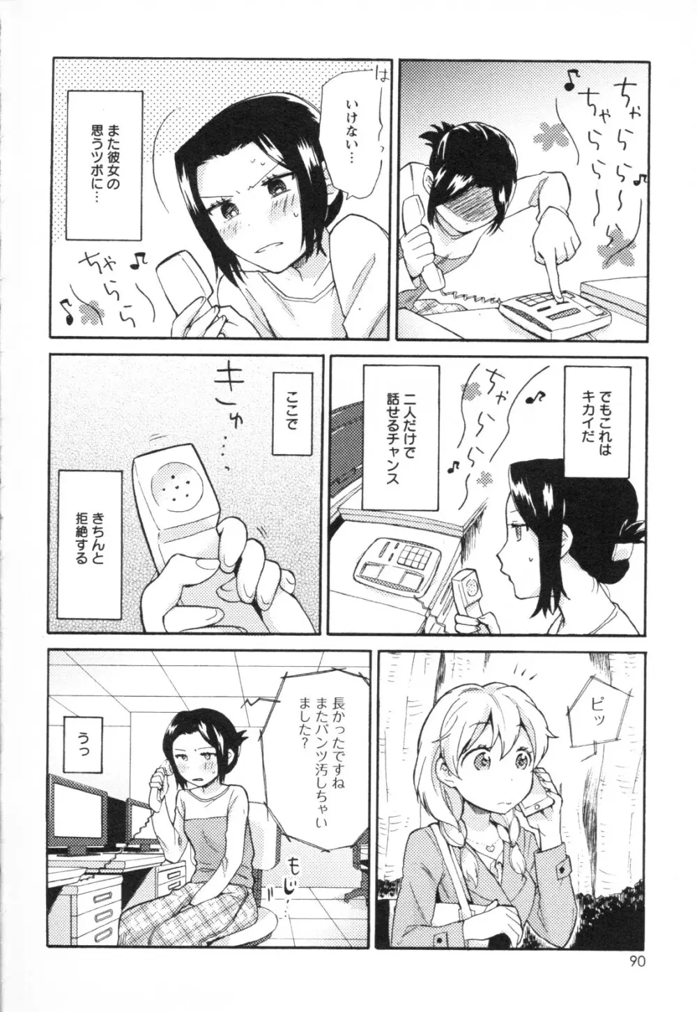 メバエ Vol.1 ビビッド百合3 Page.86