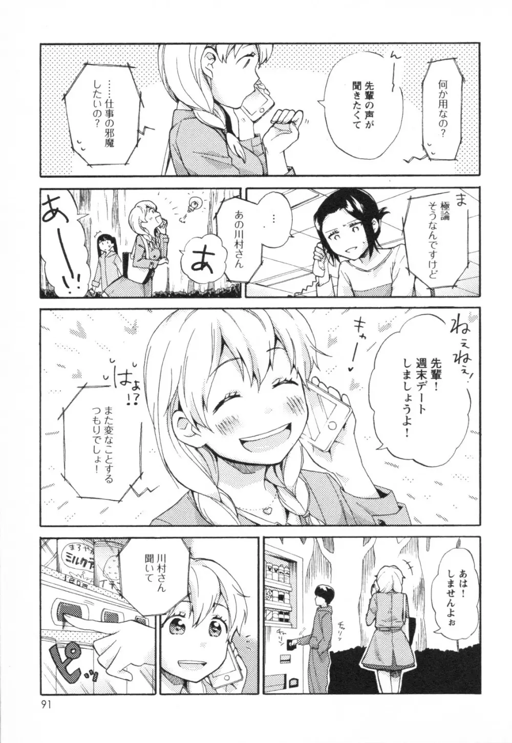 メバエ Vol.1 ビビッド百合3 Page.87