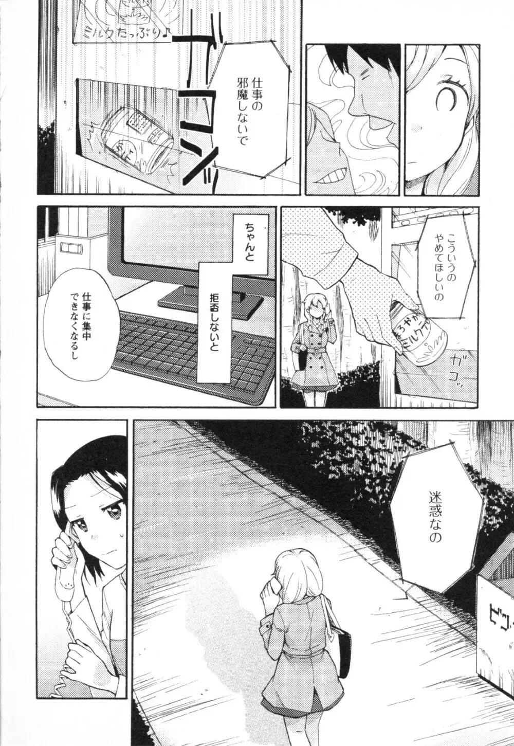 メバエ Vol.1 ビビッド百合3 Page.88