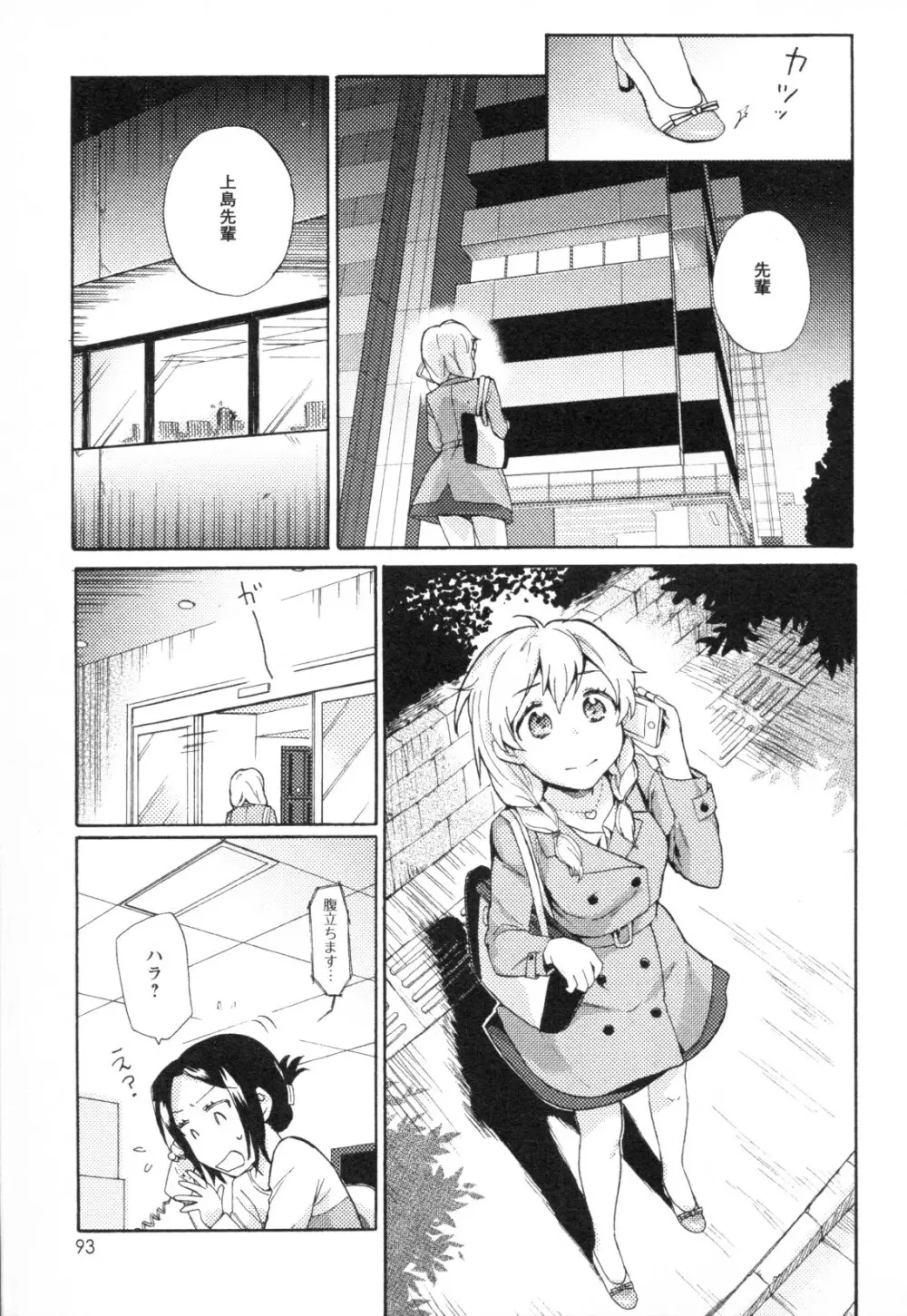 メバエ Vol.1 ビビッド百合3 Page.89