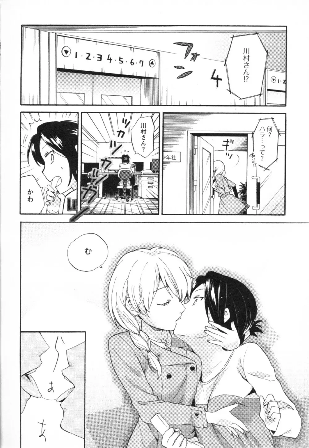 メバエ Vol.1 ビビッド百合3 Page.90