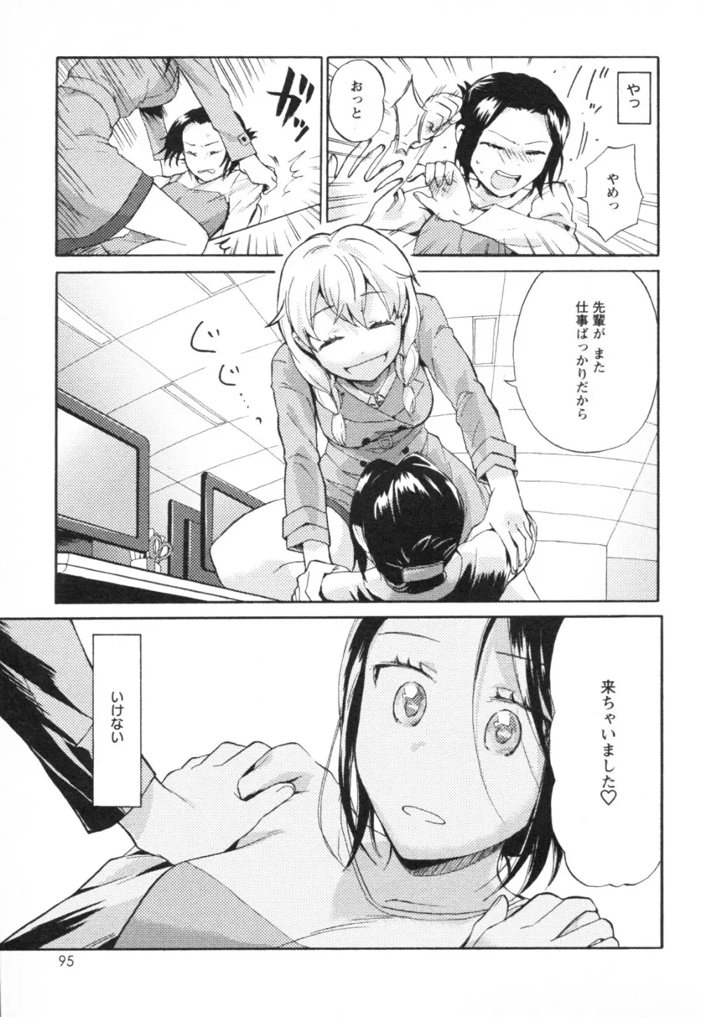 メバエ Vol.1 ビビッド百合3 Page.91