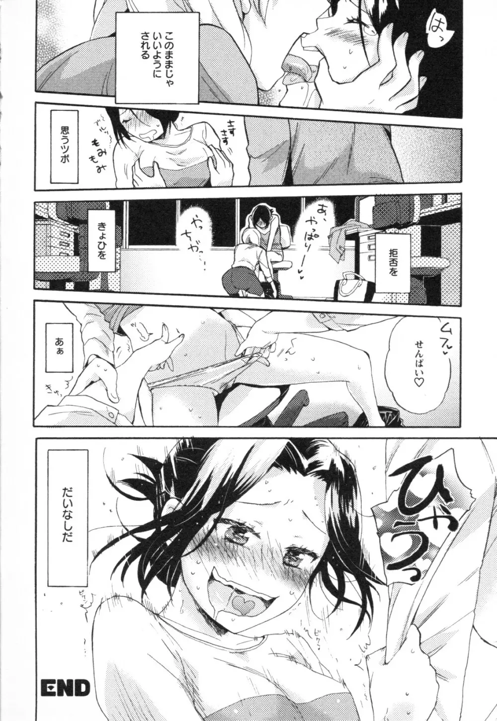 メバエ Vol.1 ビビッド百合3 Page.92