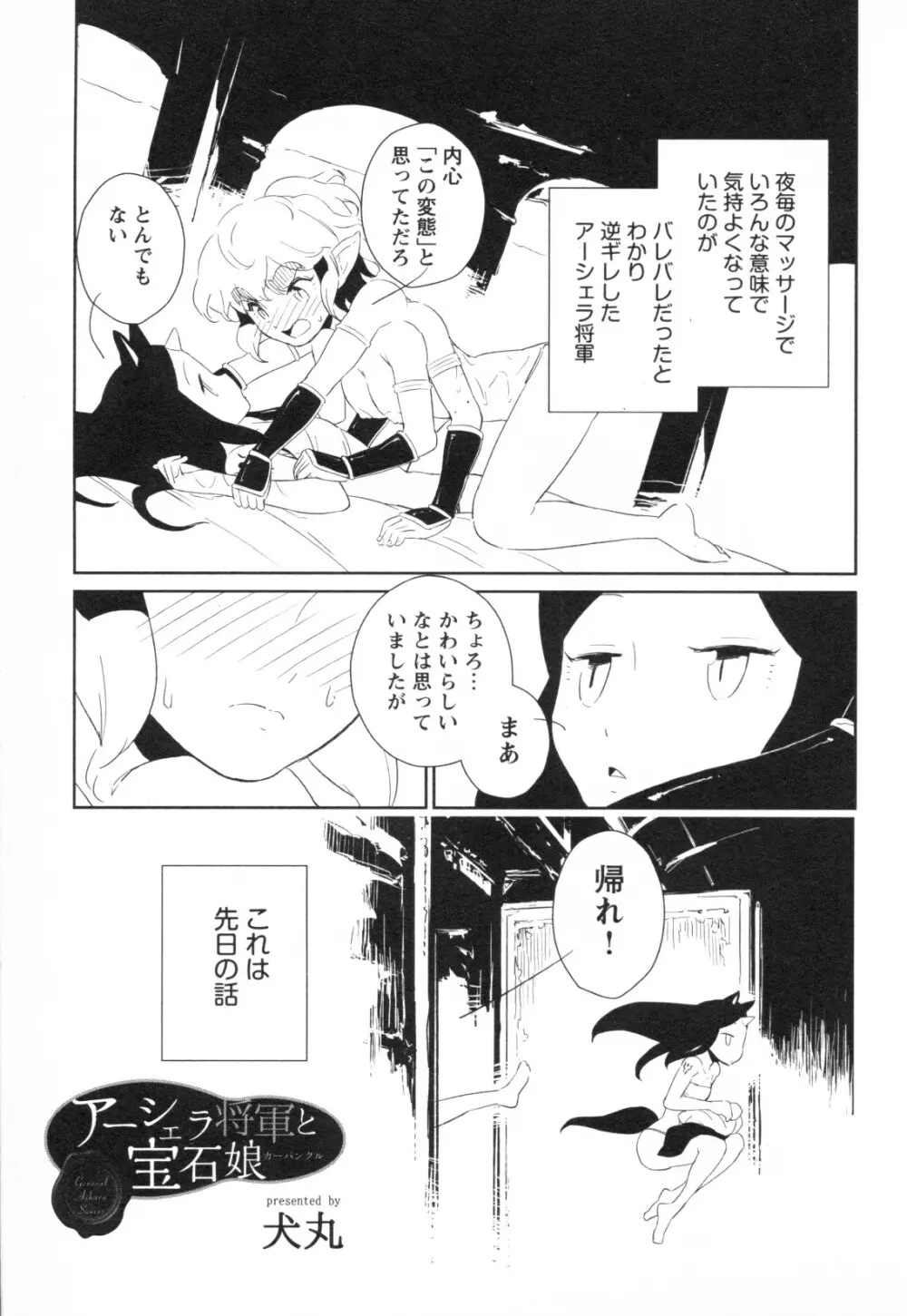 メバエ Vol.1 ビビッド百合3 Page.93