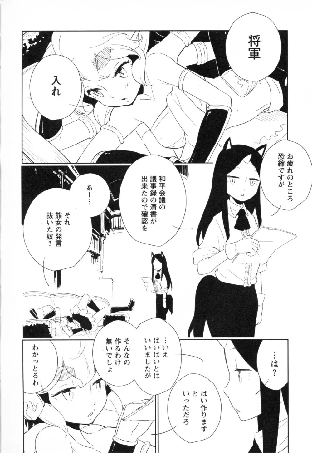 メバエ Vol.1 ビビッド百合3 Page.94