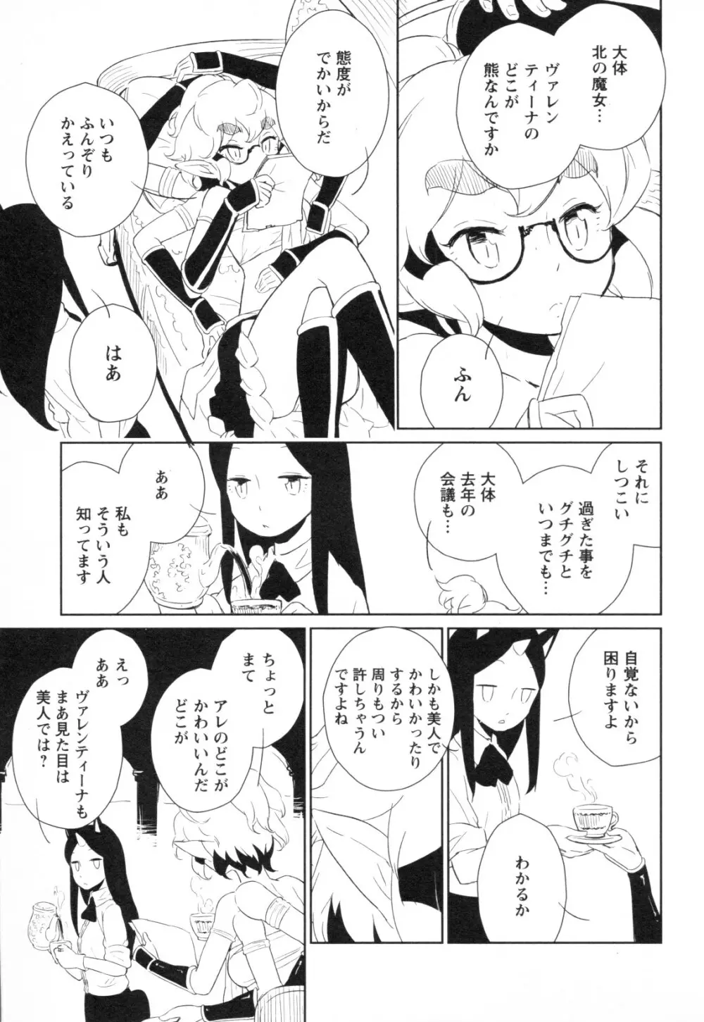 メバエ Vol.1 ビビッド百合3 Page.95