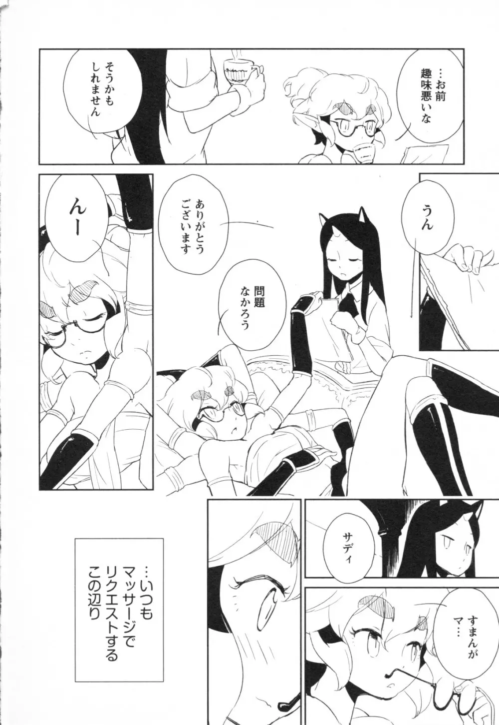 メバエ Vol.1 ビビッド百合3 Page.96