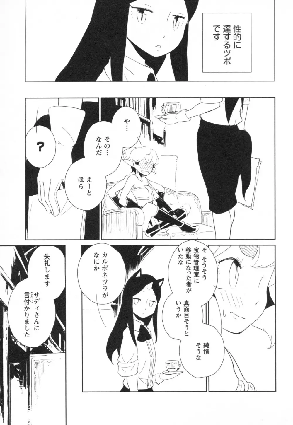 メバエ Vol.1 ビビッド百合3 Page.97