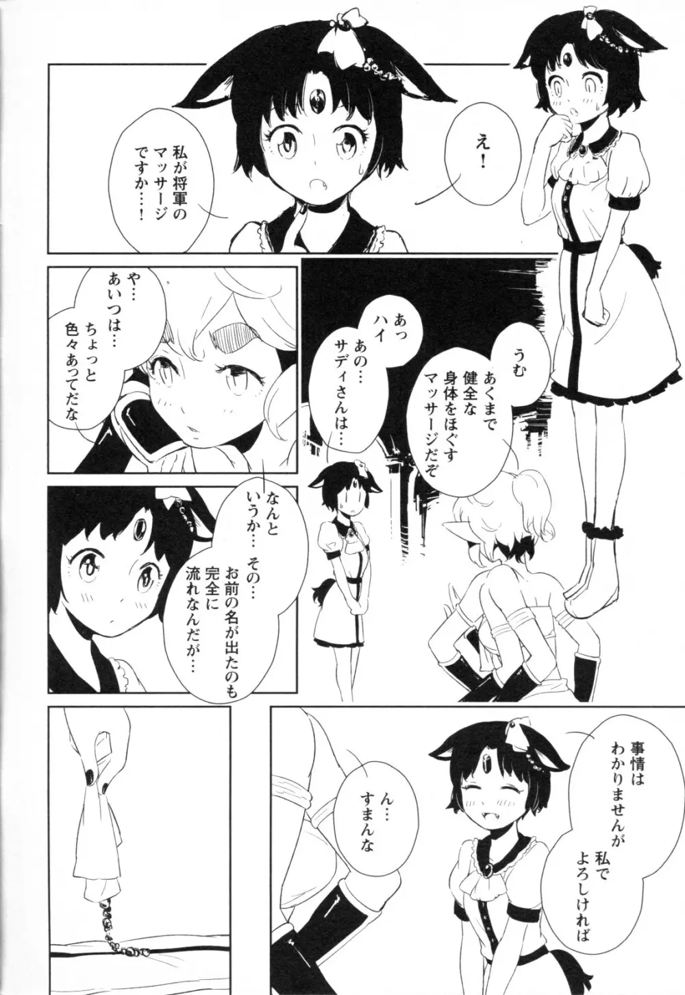 メバエ Vol.1 ビビッド百合3 Page.98