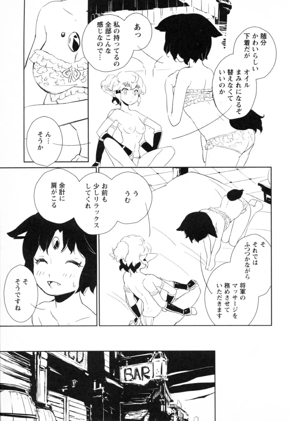 メバエ Vol.1 ビビッド百合3 Page.99