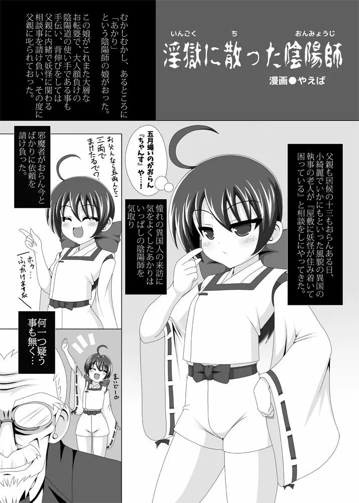 えろまんが日本犯ぱなし Page.3