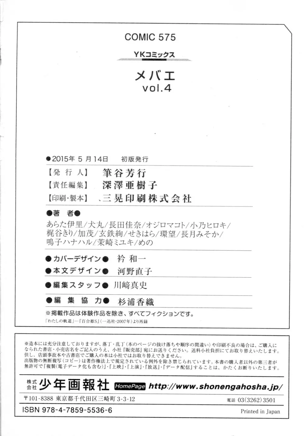 メバエ Vol.4 ビビッド百合 Page.236